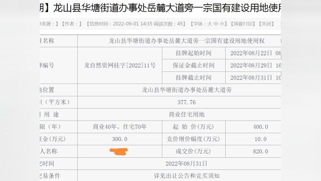 龙山县华塘街到办事处一出让建设用地拍卖记录