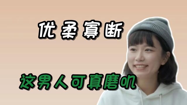 在感情里摇摆不定的男人 怎能不算是渣男呢?前一天跟女孩气氛暧昧第二天就对另一个女孩嘘寒问暖贴心呵护!