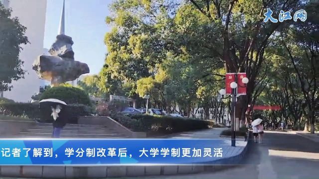 江西两高校试行学分制收费 学费是涨还是降?