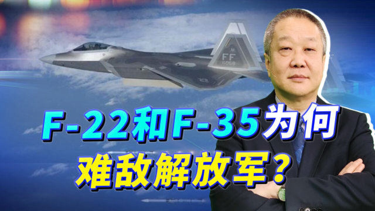 美刊评估后确认:F22和F35 难以压制解放军,到底发现了什么?