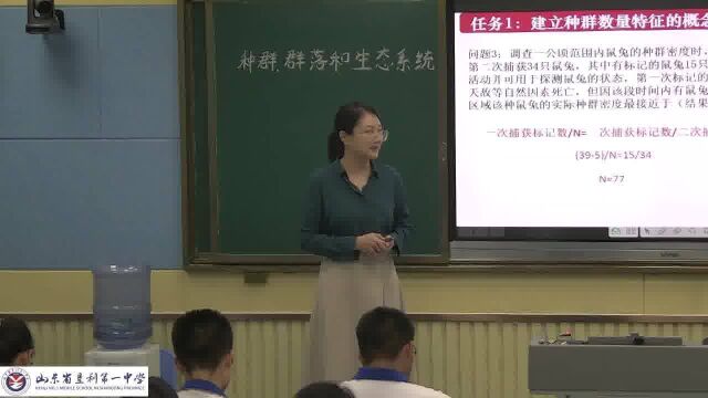 种群群落生态系统的单元教学课堂实录