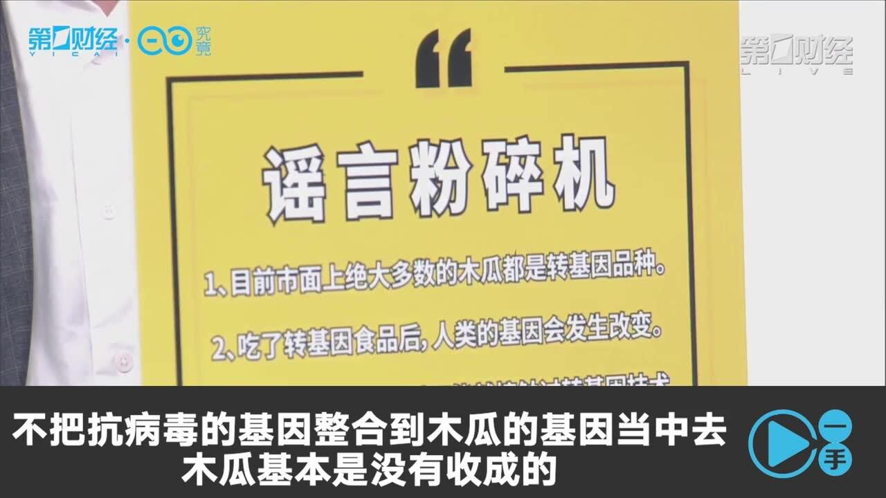 目前市面上绝大多数木瓜都是转基因品种?丨一手