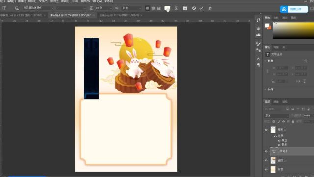 PS海报制作中秋节海报在线制作流程六