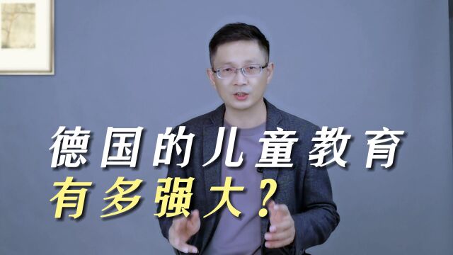 德国人口只有中国一个省,却有100多人获得诺奖,他们怎么育儿的?