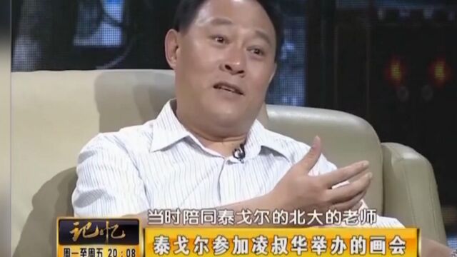 凌淑华在家举办画会,泰戈尔前去参加,没想到凌叔华“大言不惭”