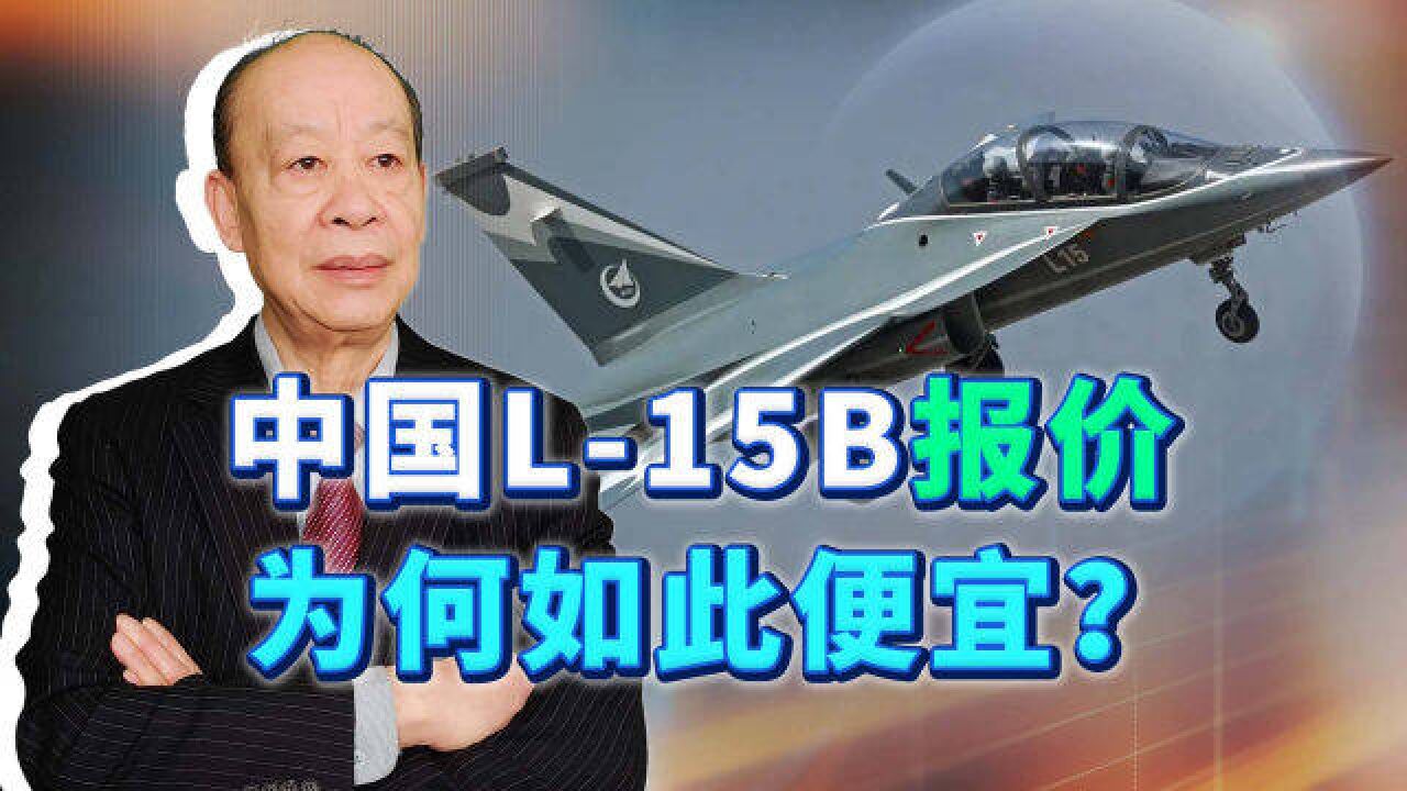 马来西亚采购轻型战斗教练机,中国L15B报价便宜一半,为什么?