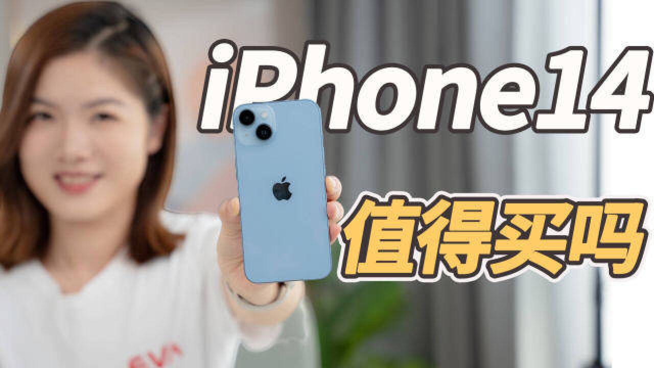 「 首发」iPhone14上手体验:14比13更香吗?