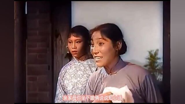 1958年经典歌曲亲家母你坐下