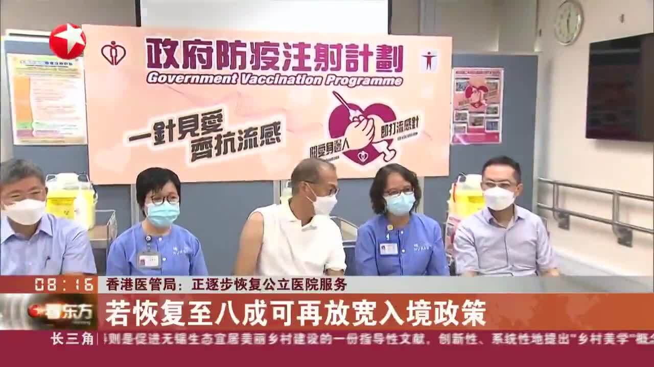 香港医管局:正逐步恢复公立医院服务