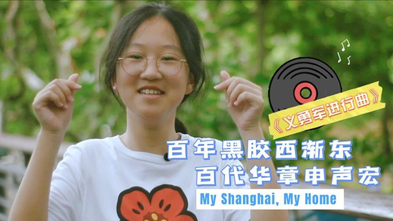 樊佩莹:百年黑胶西渐东 百代华章申声宏