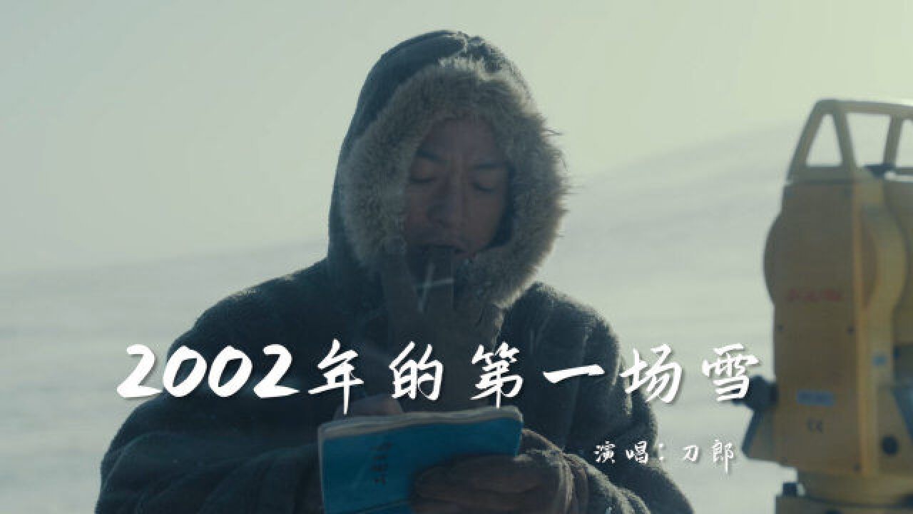 河北的第一场雪来了,20年了这首《2002年的第一场雪》依旧经典