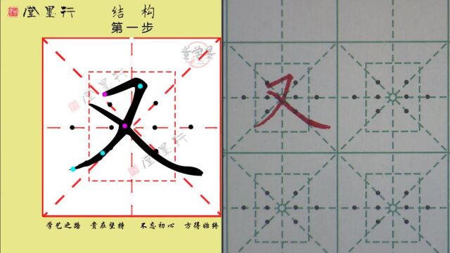 基本笔画横撇相关字又