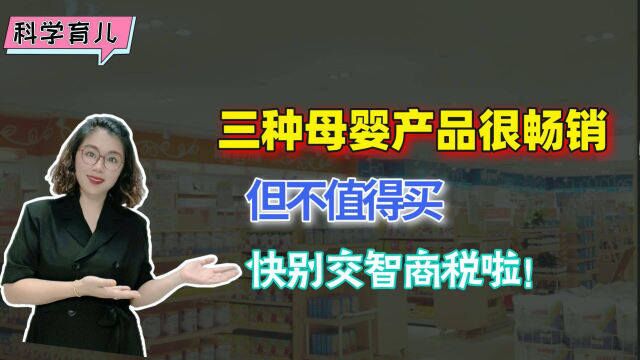 90后母婴店长:三种母婴产品确实很畅销,但我一般不会给娃用