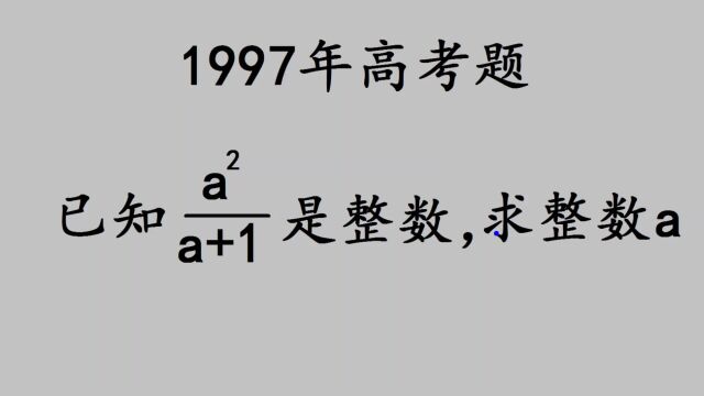 1997年高考:原本是一道送分题,很多考生却丢了5分,可惜了