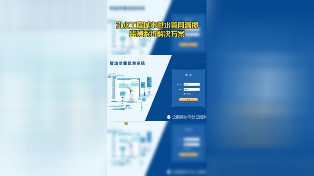 引水工程城市供水管网漏损监测系统解决方案