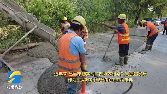 昌邑市奎聚街道:建好“四好农村路” 切实提升民生幸福指数