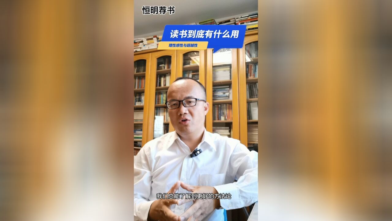 读书能让我们意识到自己有多无知无情无能,又能让我们更谦虚、平和又勇敢地活着