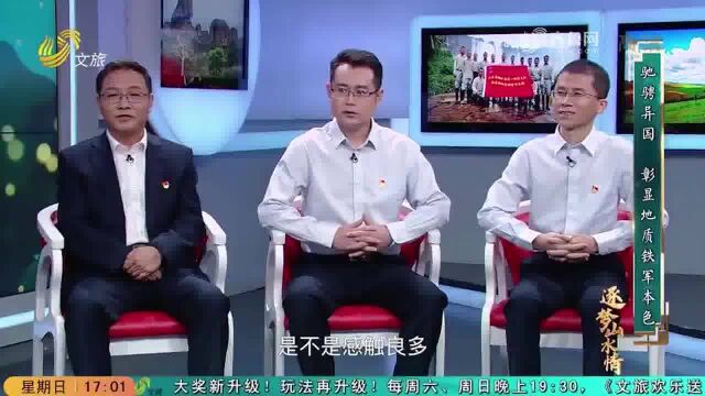 山东省第一地质矿产勘察院成立60多年,发现了27个矿种