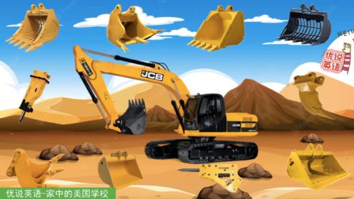 工程车知识，给挖掘机安装不同的铲斗，就是不同功能的挖掘机