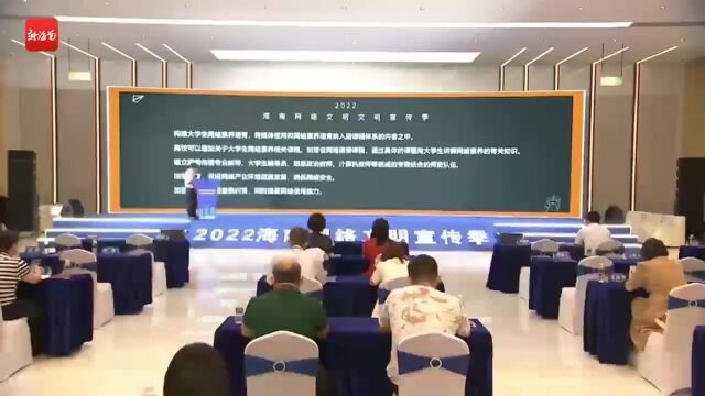 营造网络文明新风 学界业界代表探讨营造文明网络空间