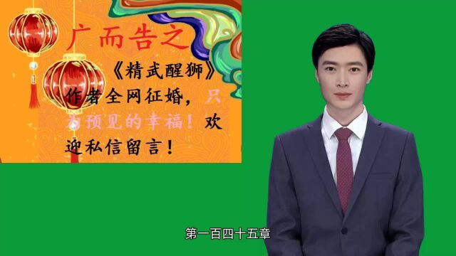 《精武醒狮》全书免费阅读: 第一百四十五章:治病诸业得其所