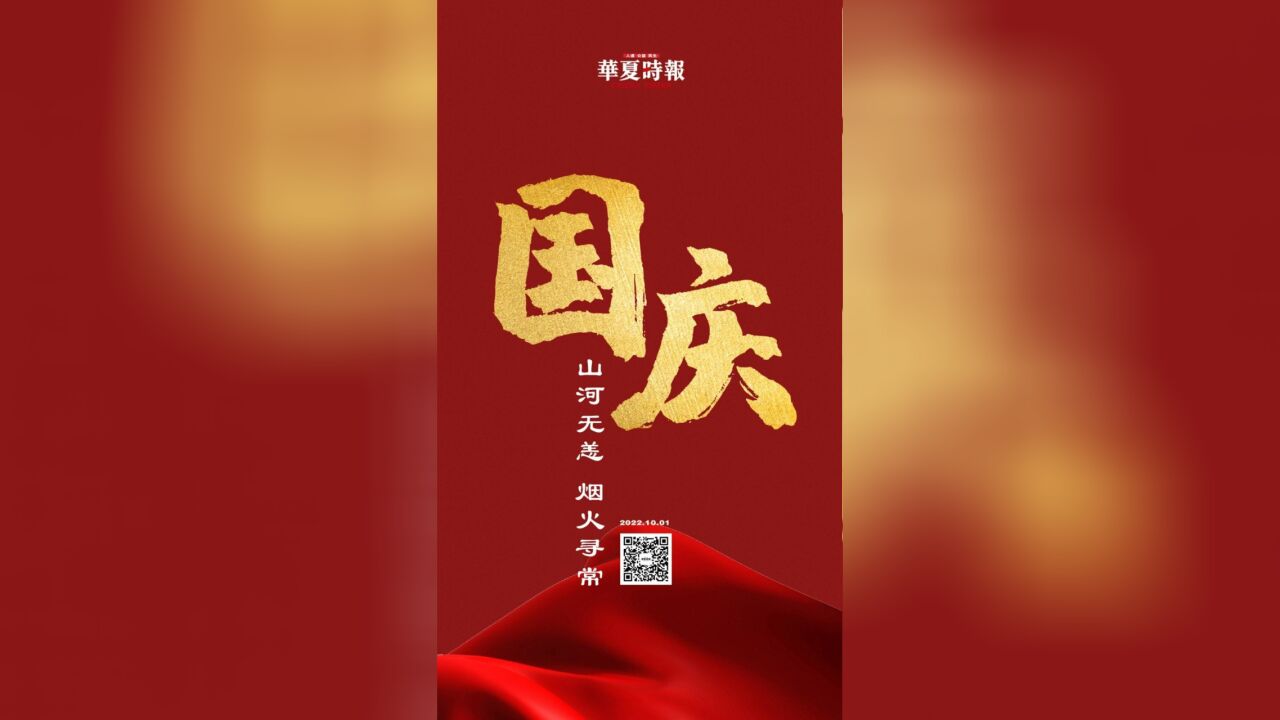 今天,一起祝福祖国!#庆祝新中国成立73周年##国庆#