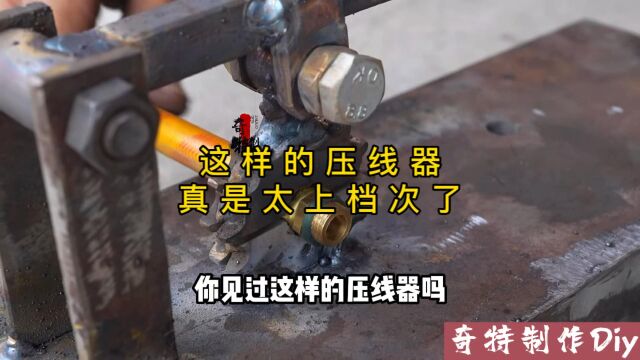 国外师父教你如何制作属于自己的压线器