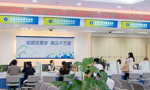 央行:下调首套个人住房公积金贷款利率0.15个百分点