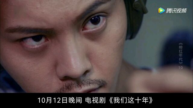 《我们这十年之热爱》首播,敢于写实质量极高,白宇帆有演技