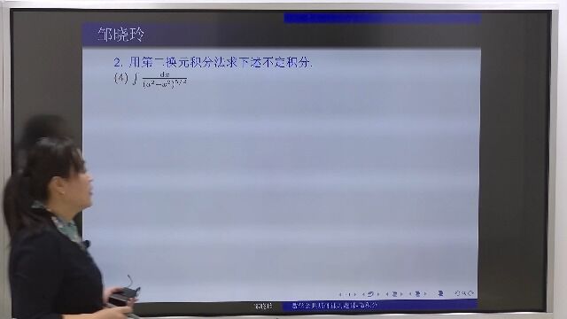 9换元积分法7