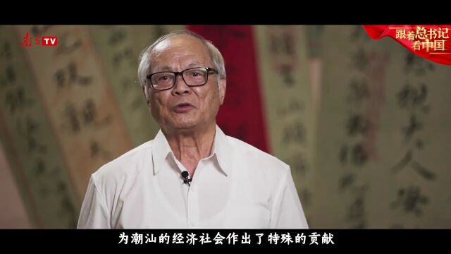 跟着总书记看中国|我来话“番客”