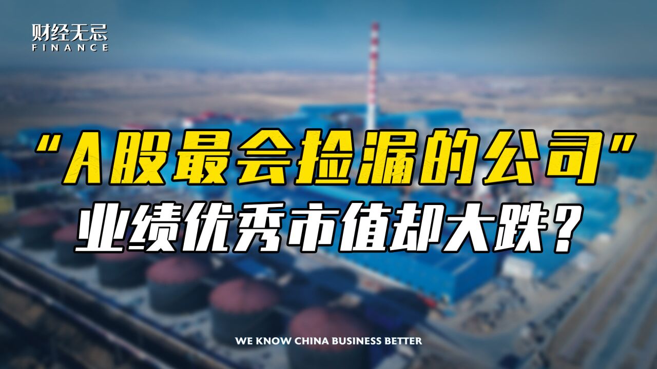 “A股最会捡漏的公司”紫金矿业:业绩爆炸,市值为何大跌?