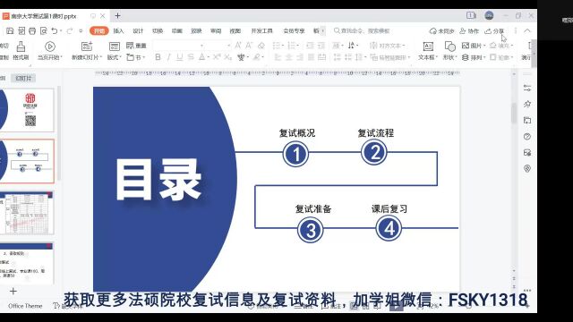 【2023年】【独家】【最新版】【220题】2023年南京大学法律硕士历年复试真题、2022年南京大学法硕复试历年真题、2021年南京大学法律硕士复试经验