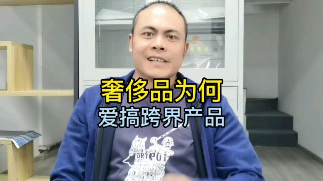 保时捷推出1700块钱的菜刀,奢侈品为什么越来越爱搞跨界产品