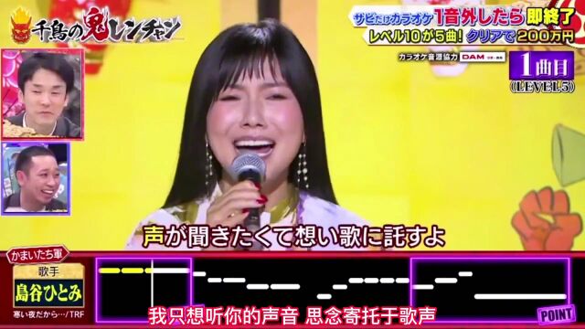 岛谷瞳演唱翁倩玉的《爱的迷恋》和TRF的《寒冷的夜》