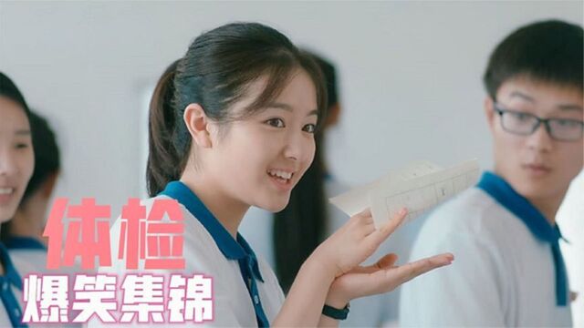 女学生因身材过好太尴尬,幸好老师的一句话帮她解围!爆笑体检