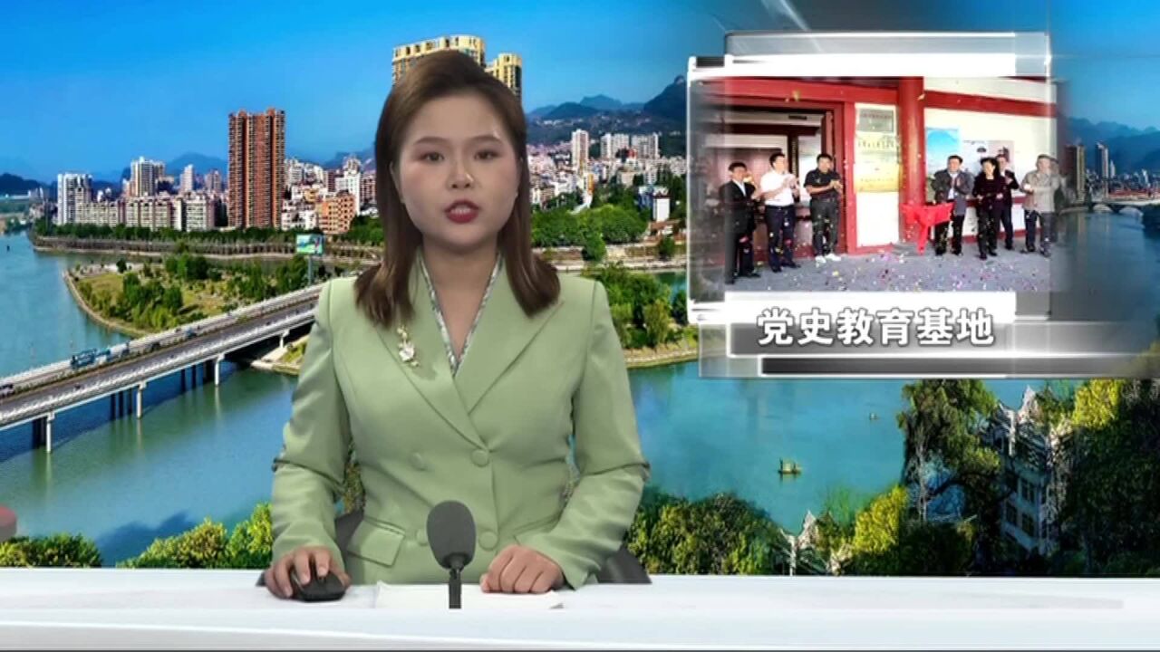 清远市关心下一代工作委员会党史国史教育基地揭牌