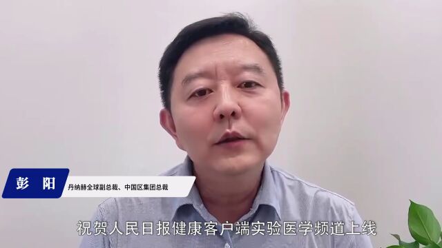 重磅!CAIVD与人民日报健康客户端共建实验医学频道