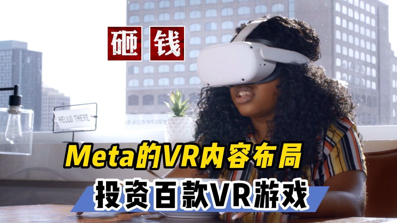 【VR速递】Meta作为发行商投资了100多款开发中VR游戏