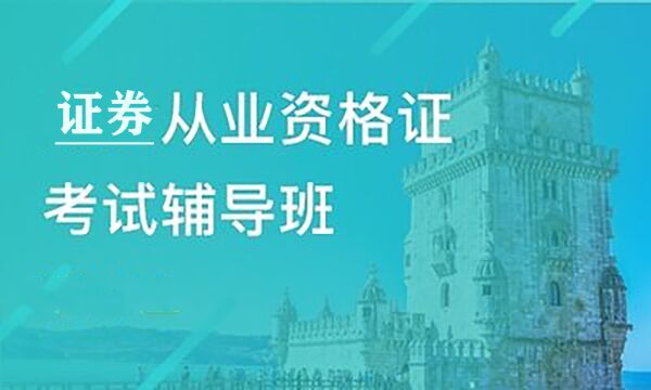 证券从业资格证笔试证券市场法律法规模考金题一(一)