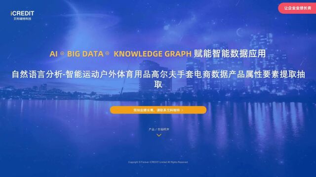 自然语言分析智能运动户外体育用品高尔夫手套电商数据产品属性要素提取抽取艾科瑞特科技(iCREDIT)