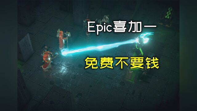 游戏推荐:EPic免费喜加一,这款游戏Steam价值99块!