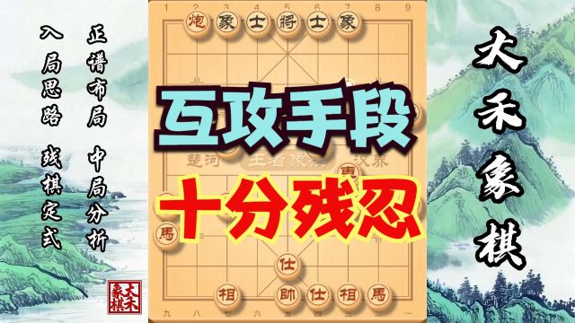 大禾这盘棋碰到高手了,互攻手段十分残忍,错一步都得输