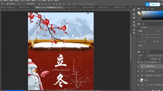 PS海报制作节日立冬海报在线制作流程九