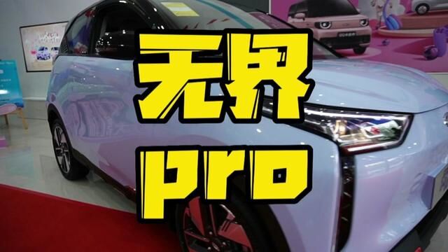 现在的电动车都这么洋气了吗?!#奇瑞新能源 #无界pro #新能源电动汽车 #新能源汽车介绍 #奇瑞汽车