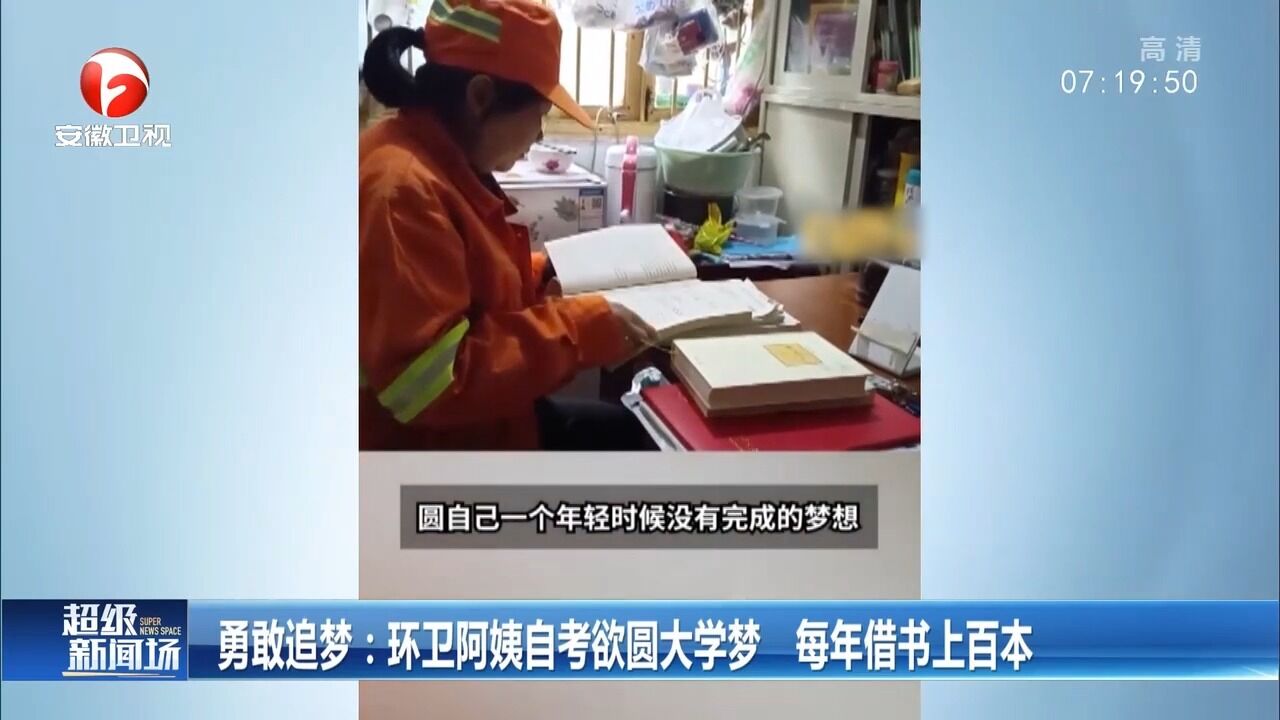 湖南长沙:上班谋生下班逐梦!环卫女工大学自考已过3门