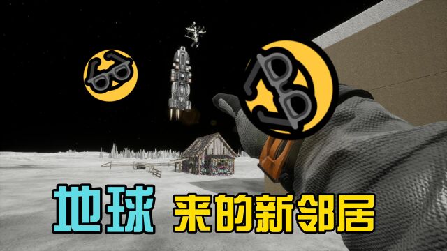 月球来了位新邻居,不料语言不通,只能“亲密”接触!