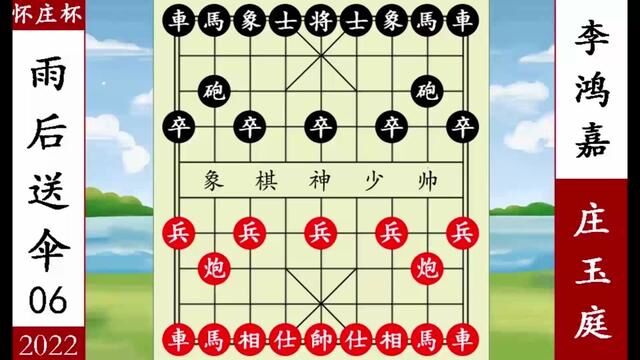 象棋神少帅:怀庄杯六 李鸿嘉雨后送伞 庄玉庭弃子入城 秋后问斩 #象棋 #庄玉庭 #李鸿嘉 #神少帅