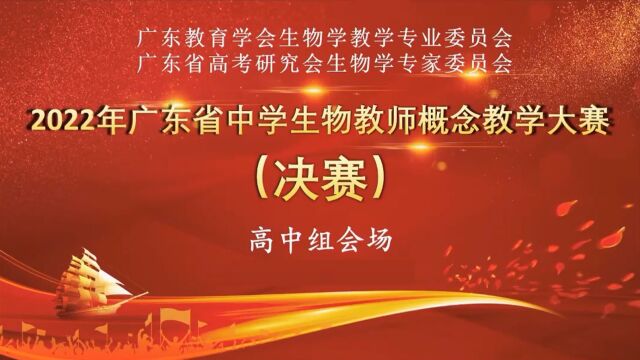 表观遗传——2022年广东省中学生物教师概念教学大赛决赛(1)