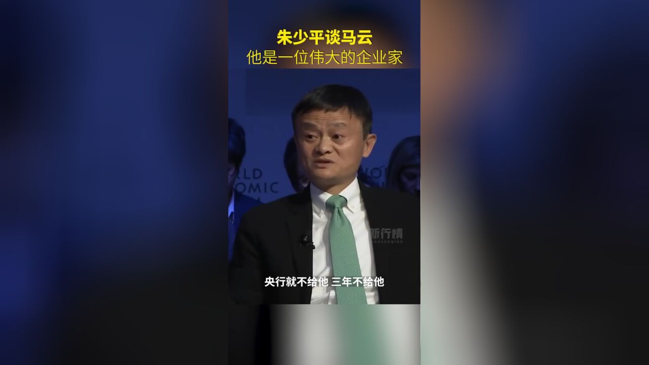 马云是位伟大的企业家,他推出的支付宝对银行产生了巨大影响!